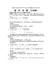 重庆市江津区中考数学试卷WORD含答案解析版