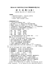 重庆市中考语文试题A卷