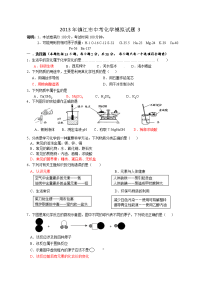 镇江市中考化学模拟试题3