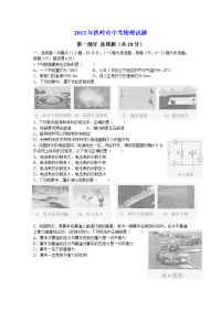 铁岭市中考物理试题及答案word版