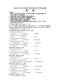 长沙市中考英语真题附答案