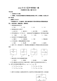 长宁区中考物理一模含答案