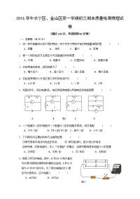 长宁区金山区中考物理一模卷含答案