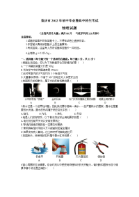 重庆市中考物理试题及答案