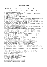 陈涉世家中考选择题 附答案