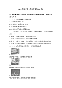 重庆市中考物理试卷a卷精选