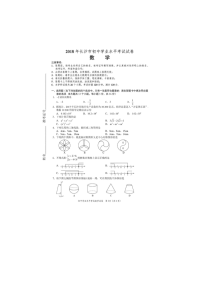 长沙中考数学及答案