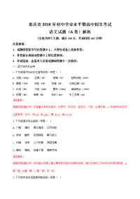重庆市中考语文试题A卷解析
