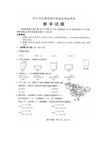 长春市中考数学试题及答案
