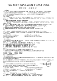 长沙市中考物理试卷详尽解析版