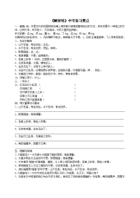 陋室铭2017中考复习要点