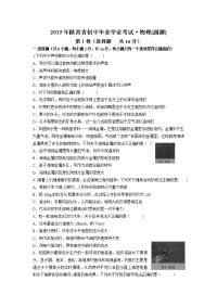 陕西中考物理副题含答案