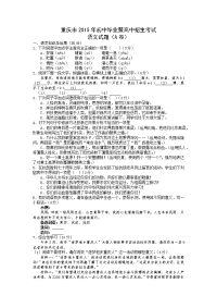重庆市中考语文试题A卷word版含答案