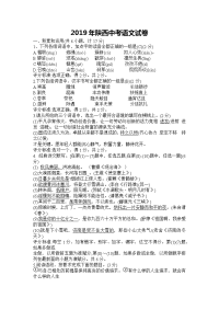 陕西中考语文试卷