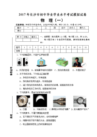 长沙中考模拟试卷物理1