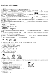 镇江市中考物理试题