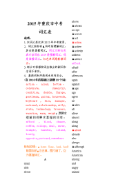 重庆市中考词汇英译汉