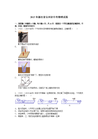 阳光学习网精选台州中考物理最新解析版阳光网特供