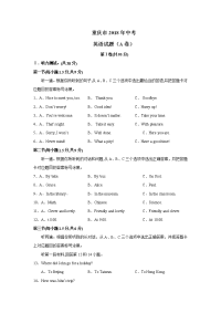 重庆市中考英语试题A卷含答案Word版