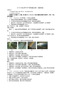 长沙市中考物理试卷解析版
