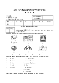黑龙江省鸡西市中考英语试题