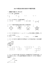黑龙江省哈尔滨市中考数学试题及解析