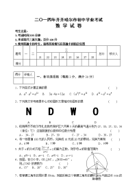 齐齐哈尔中考数学试题word版含答案