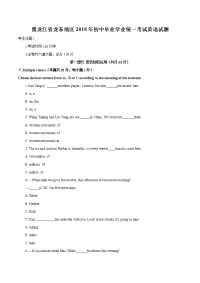 黑龙江省龙东地区中考英语试题含答案word版