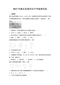 黄冈市中考地理真题