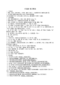 马说中考复习要点