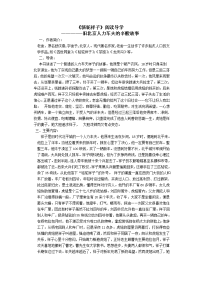 骆驼祥子中考复习