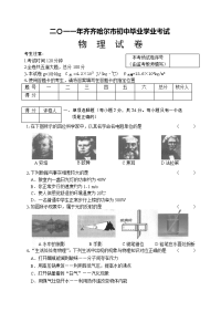 齐齐哈尔市中考物理试卷