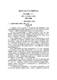 随州市中考语文模拟试题七教师