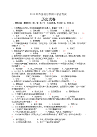 黑龙江省齐齐哈尔市中考历史试卷