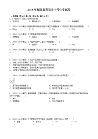黄石市中考化学试题及答案解析