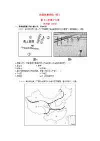 鲁教版本中考地理阶段质量评估四一轮复习题