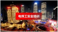 电焊工培训自老婆