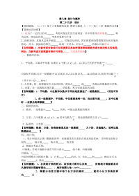 青纯教育中考数学专题复习统计含详细答案
