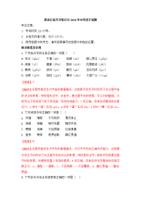 黑龙江齐齐哈尔市中考语文试题及答案解析