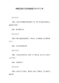 蚂蚁庄园今日答案最新2019年3月