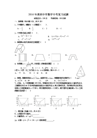 黄冈中学数学中考复习试题
