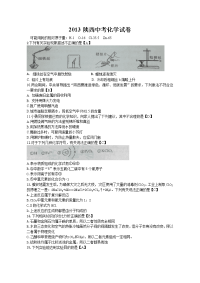 陕西省中考化学试题word版含答案doc