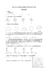 青岛中考数学试题及答案解析word版