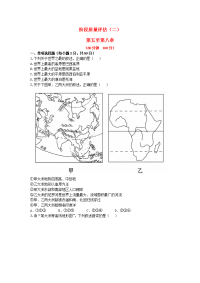 鲁教版本中考地理阶段质量评估二一轮复习题