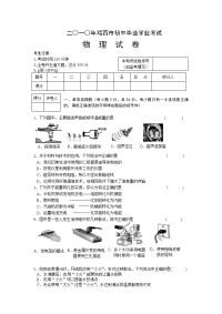 黑龙江鸡西市中考物理试题有答案
