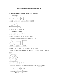 黔东南州中考数学试卷及答案解析