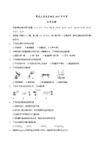 龙东地区中考化学试卷及答案