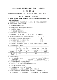 高一期中考化学试卷
