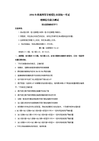 16年高考理综全国卷1