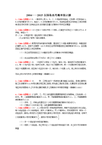 2004-2016历年全国卷高考概率统计题